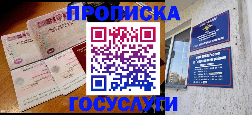 временная регистрация купить в Бузулуке