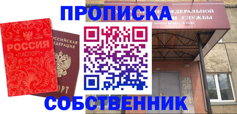 прописка от собственника в Бузулуке