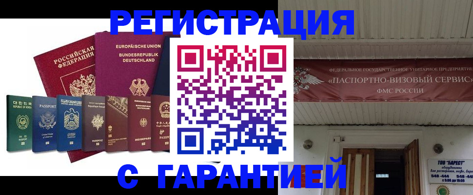 временная регистрация для школы в Бузулуке