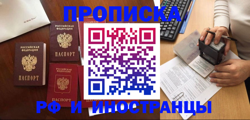 временная регистрация купить в Бузулуке