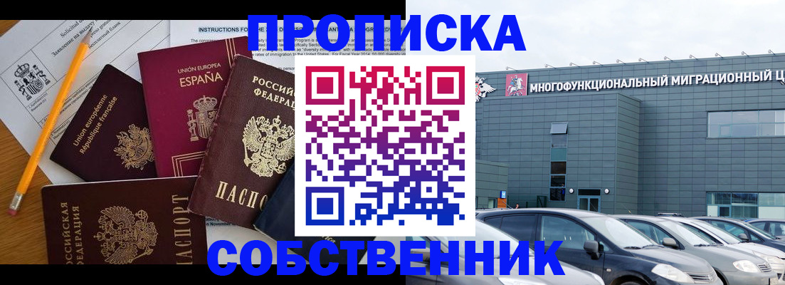 купить прописку в Бузулуке