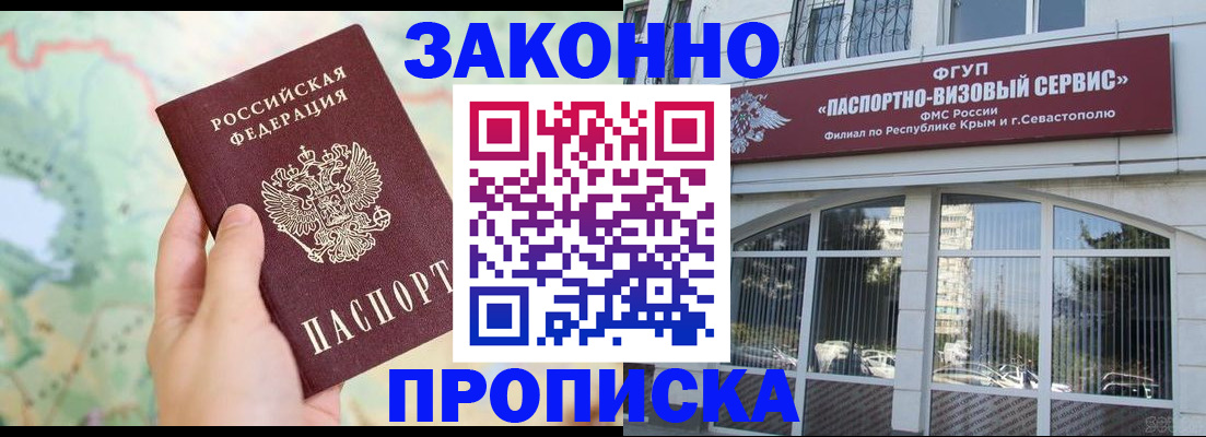 временная регистрация для школы в Бузулуке