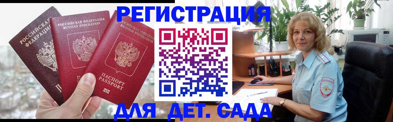 прописка 2025 в Бузулуке