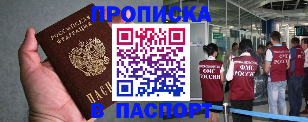 прописка в квартире в Бузулуке